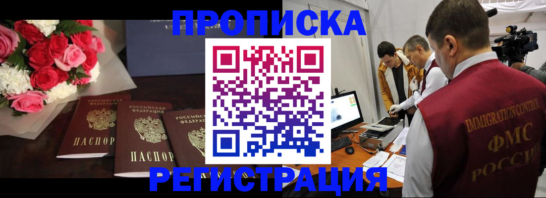 прописка в Петушках